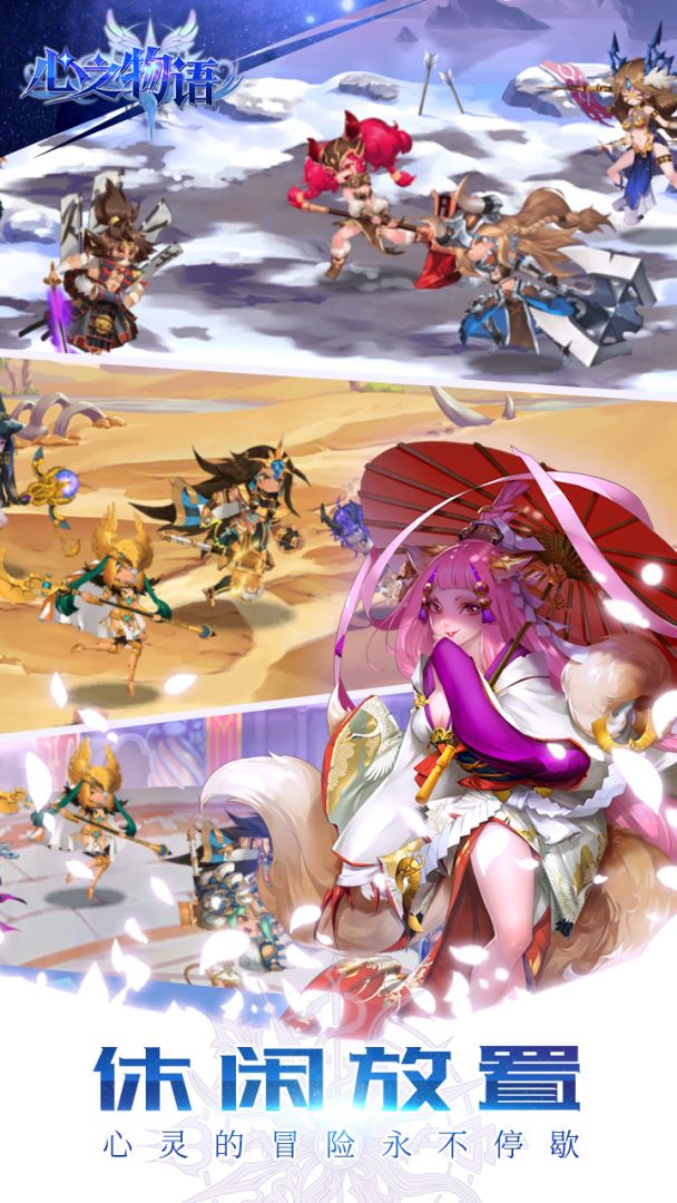 心之物语游戏截图