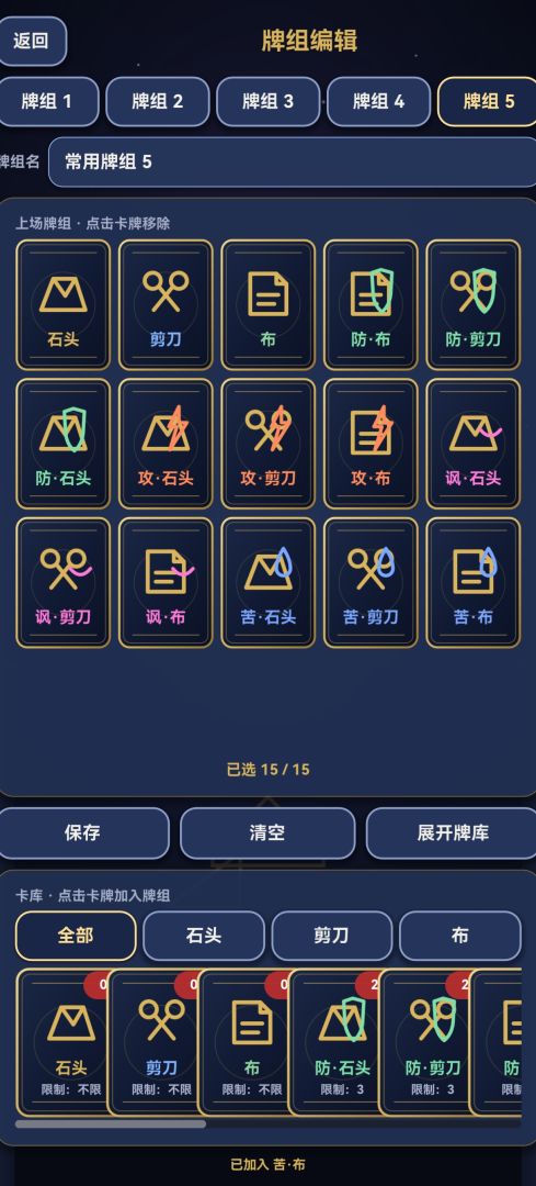 石头剪刀布·卡牌对决游戏截图