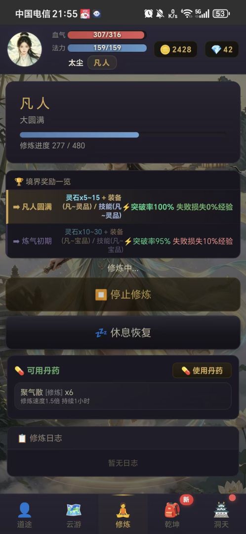 修仙模拟器游戏截图