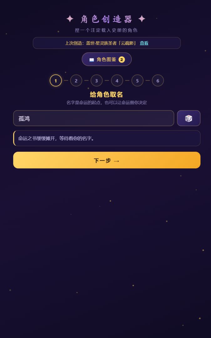 角色创造器游戏截图