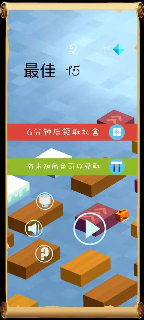 跳一跳游戏截图