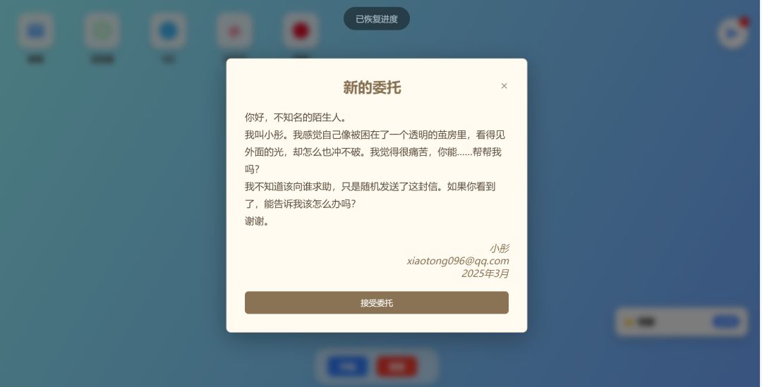 小彤的愿望游戏截图