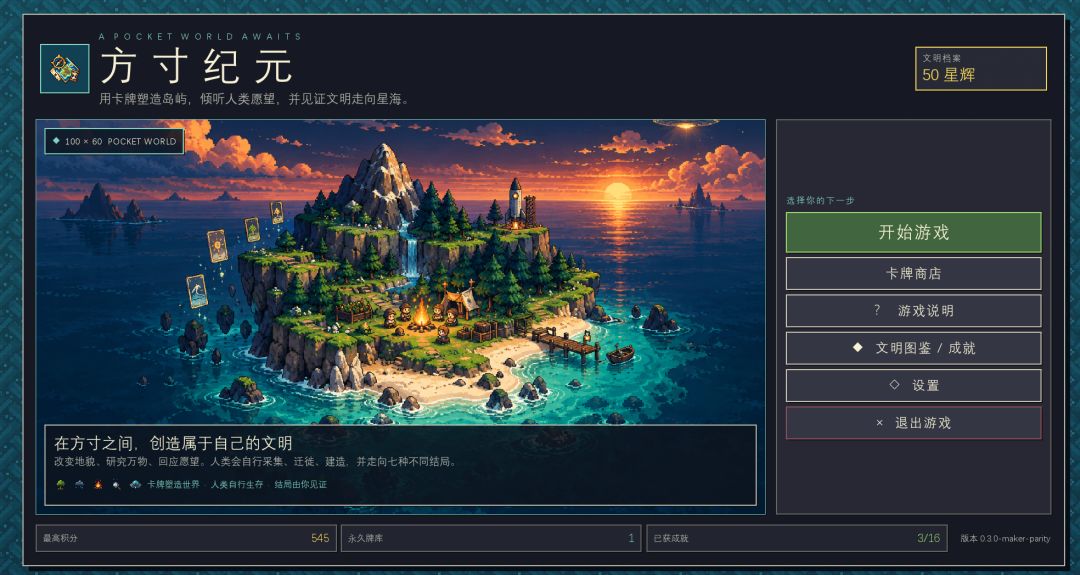 方寸纪元游戏截图