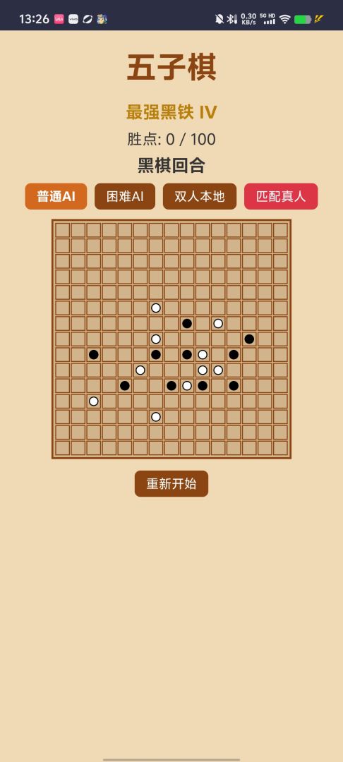 五子棋游戏截图