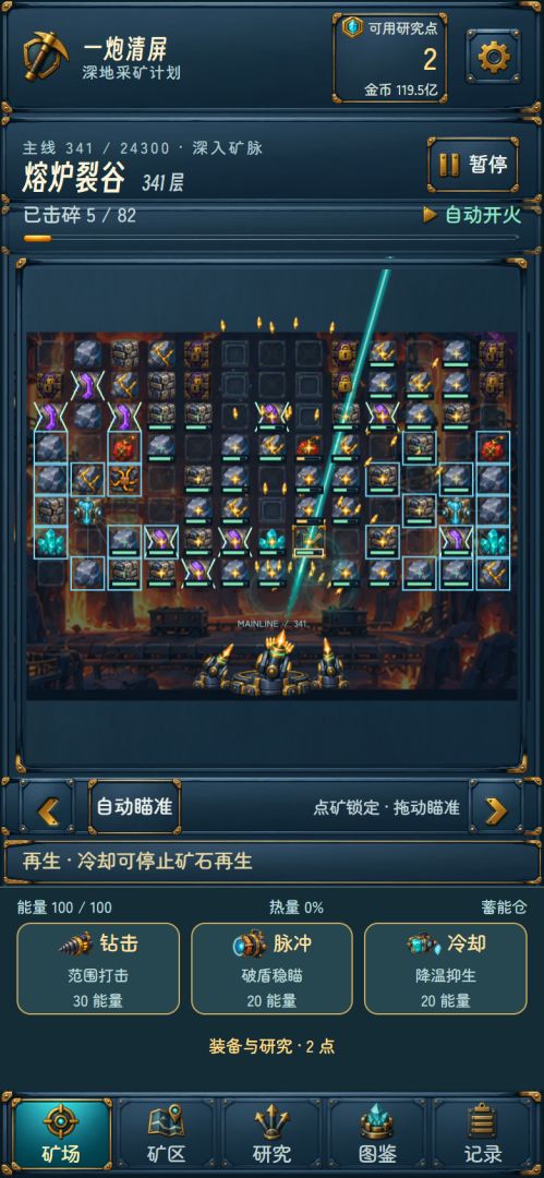 一炮清屏游戏截图