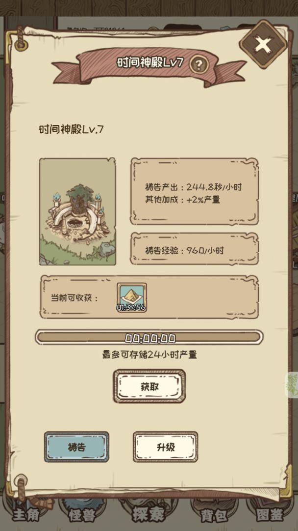 开荒怪兽岛（测试服）游戏截图