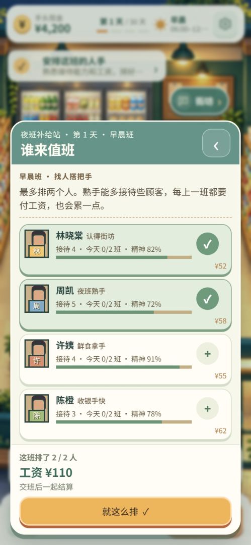24小时便利店游戏截图