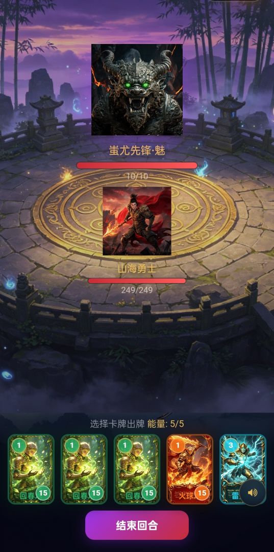 山海异兽录游戏截图