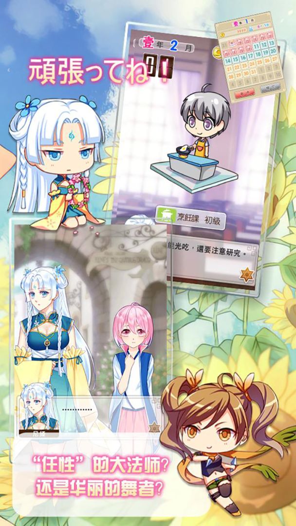爱养成2游戏截图