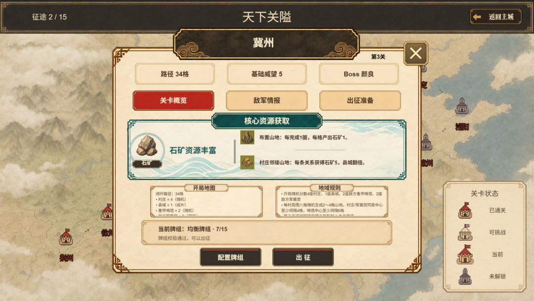 循环三国游戏截图