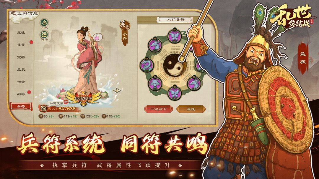 乱世终结战游戏截图