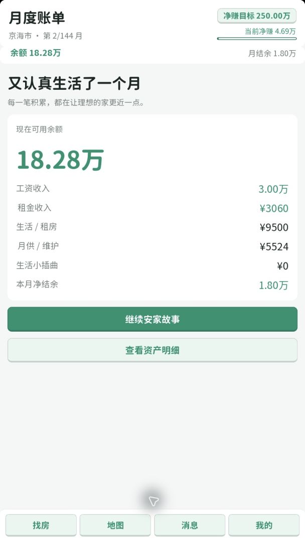买房模拟器游戏截图
