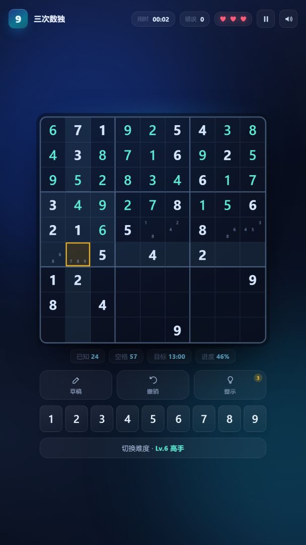 三次数独游戏截图