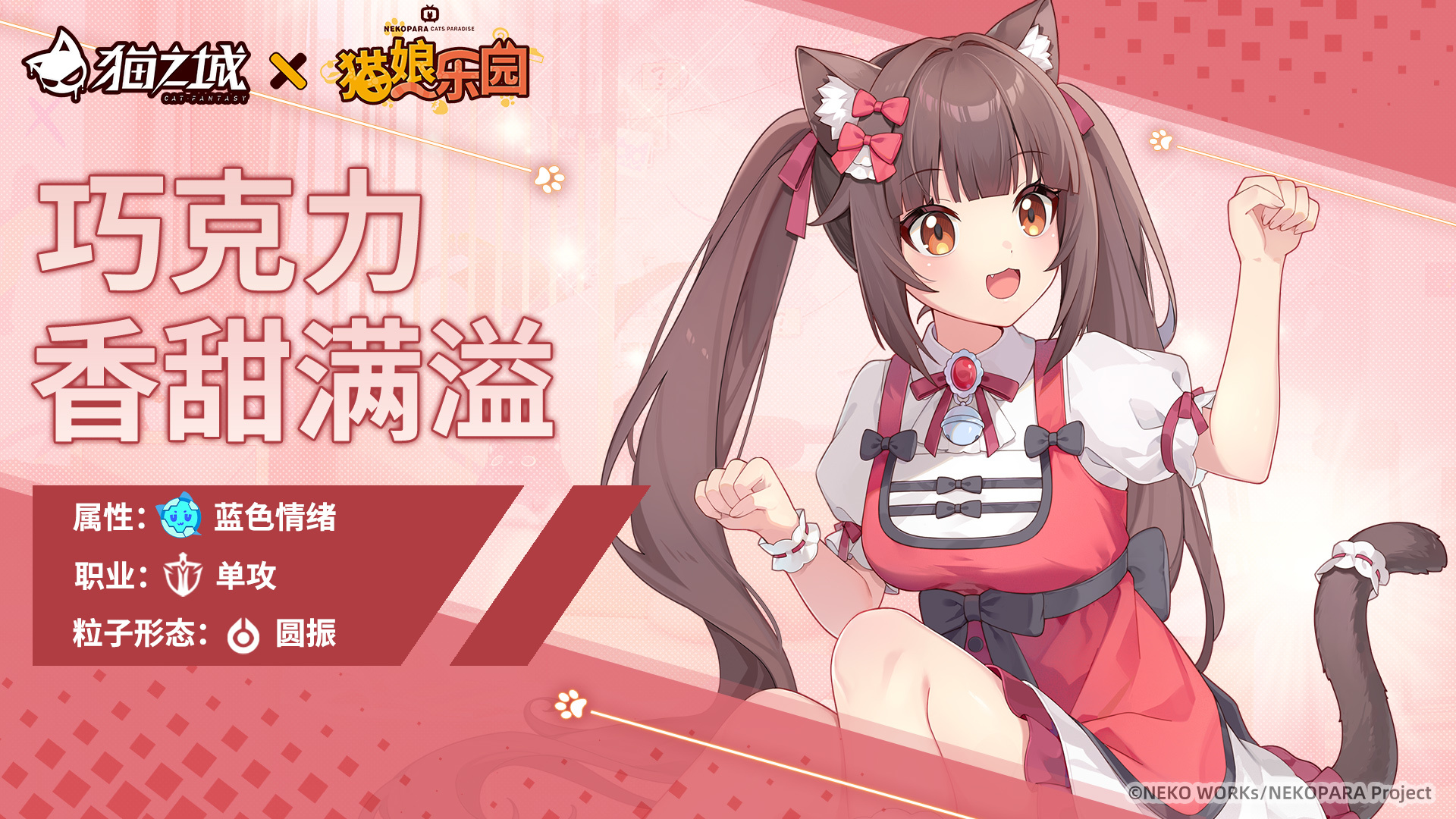 全新SSR联动角色巧克力登场