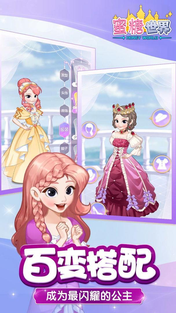蜜糖世界游戏截图