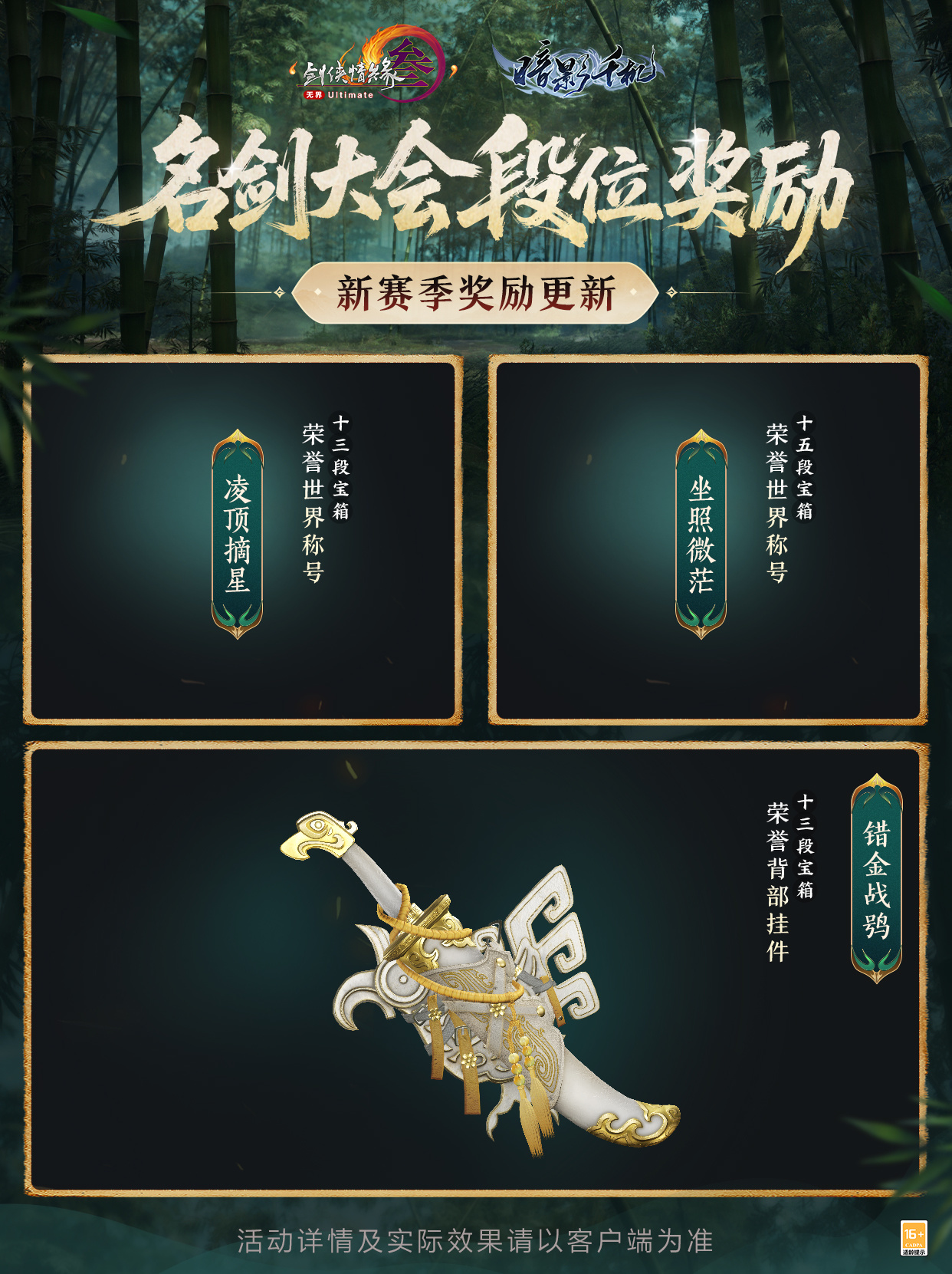 全新宝箱奖励
