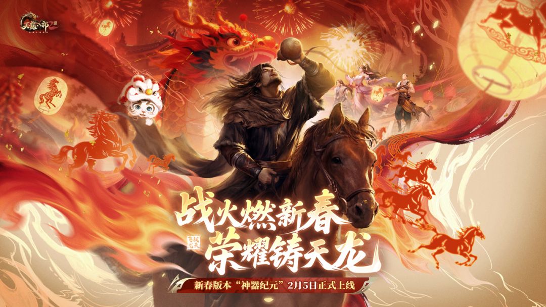 天龙八部2：飞龙战天游戏截图