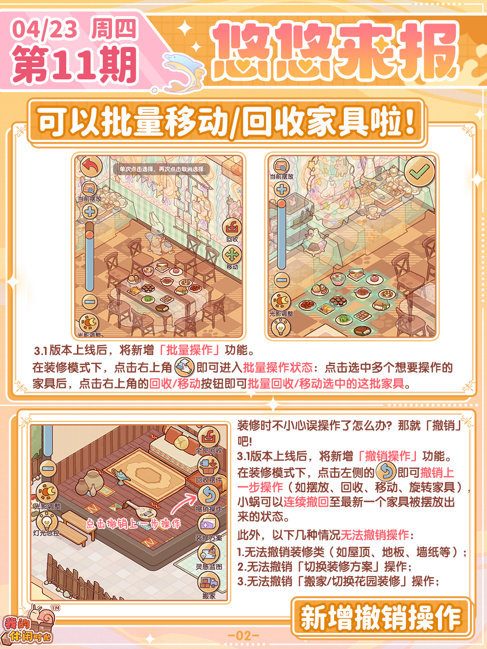 新增撤回功能,入户楼梯能隐藏啦