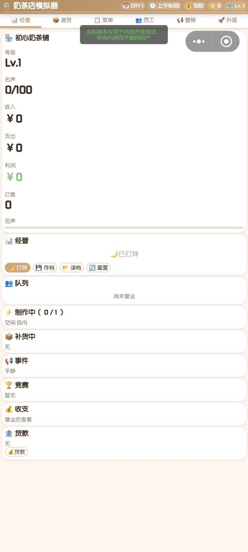 奶茶店经营模拟器游戏截图