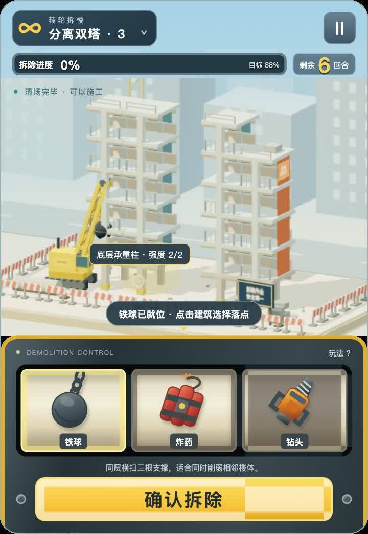 转轮拆楼游戏截图