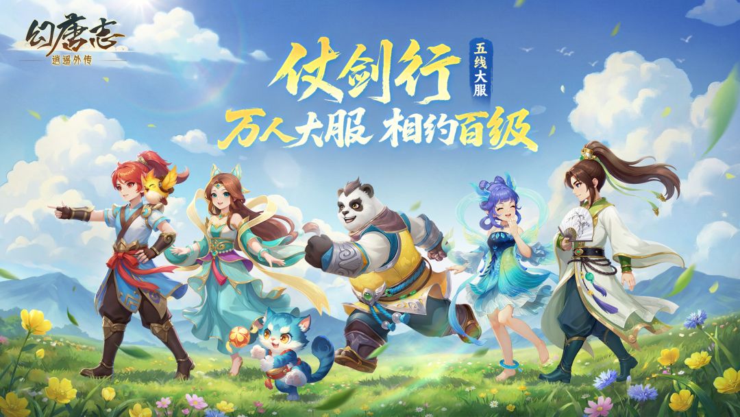 “仗剑行”全新内容