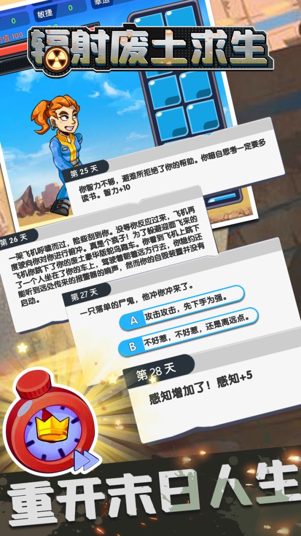 辐射废土求生游戏截图