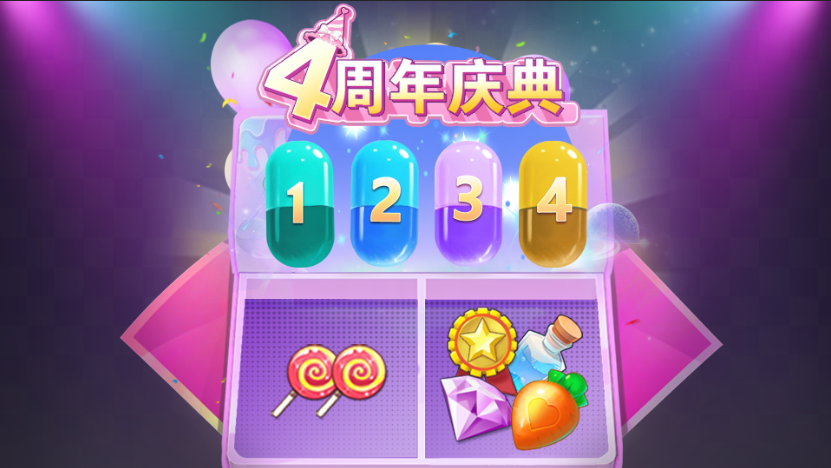 🎉 四周年盛典 全面启动