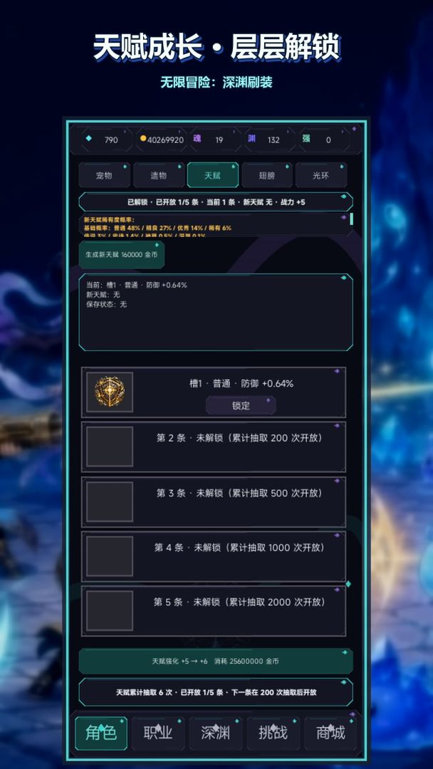 无限冒险:深渊刷装游戏截图