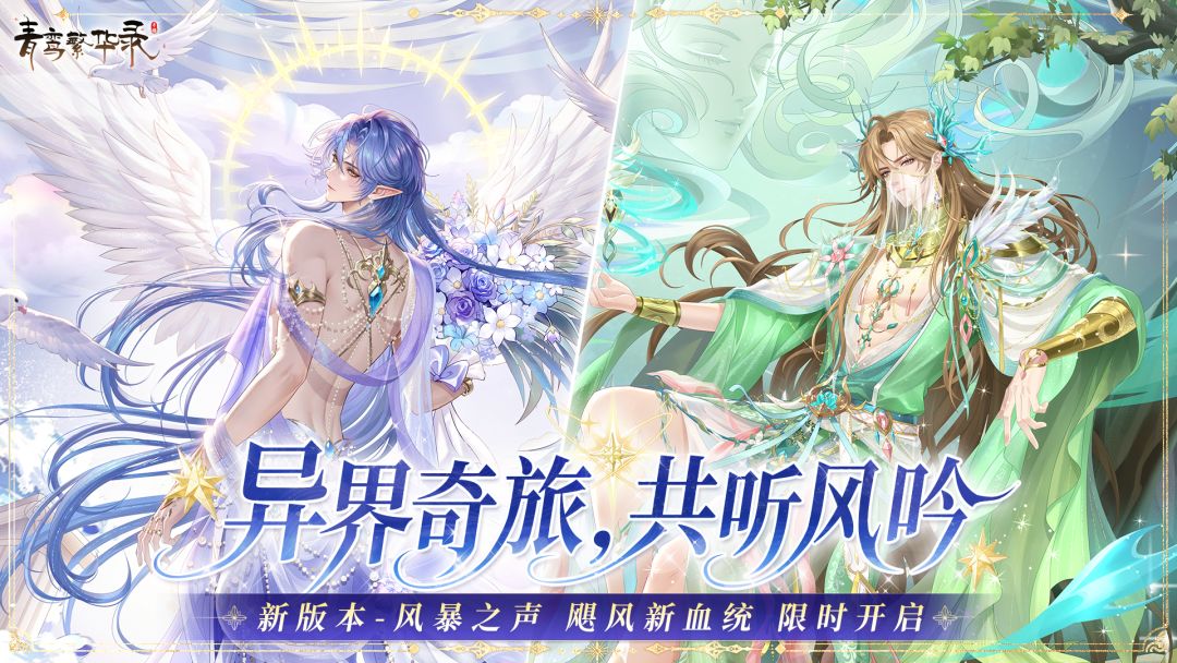 青鸾繁华录游戏截图