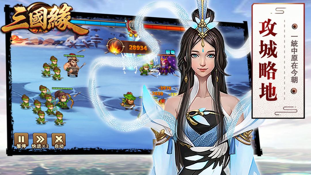 三国缘游戏截图