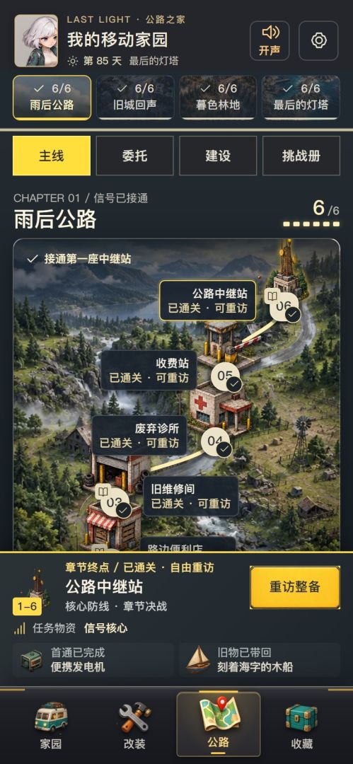 末日房车:带着家去冒险游戏截图