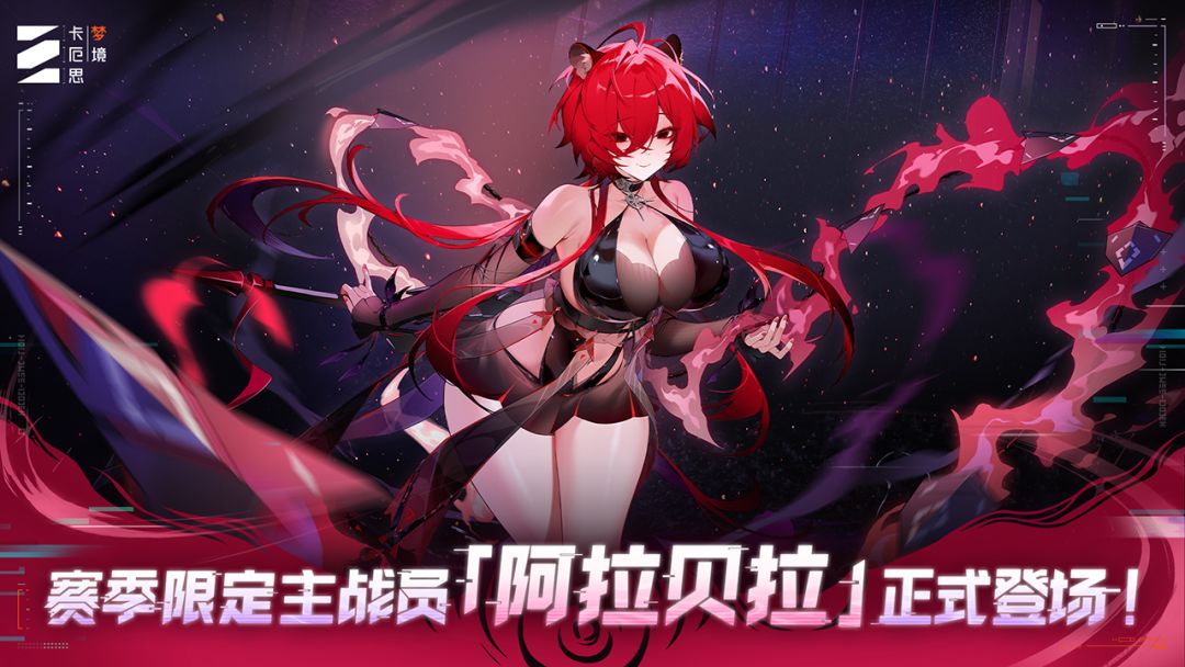 卡厄思梦境游戏截图