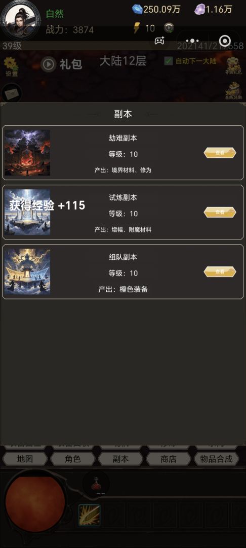 无尽大陆游戏截图