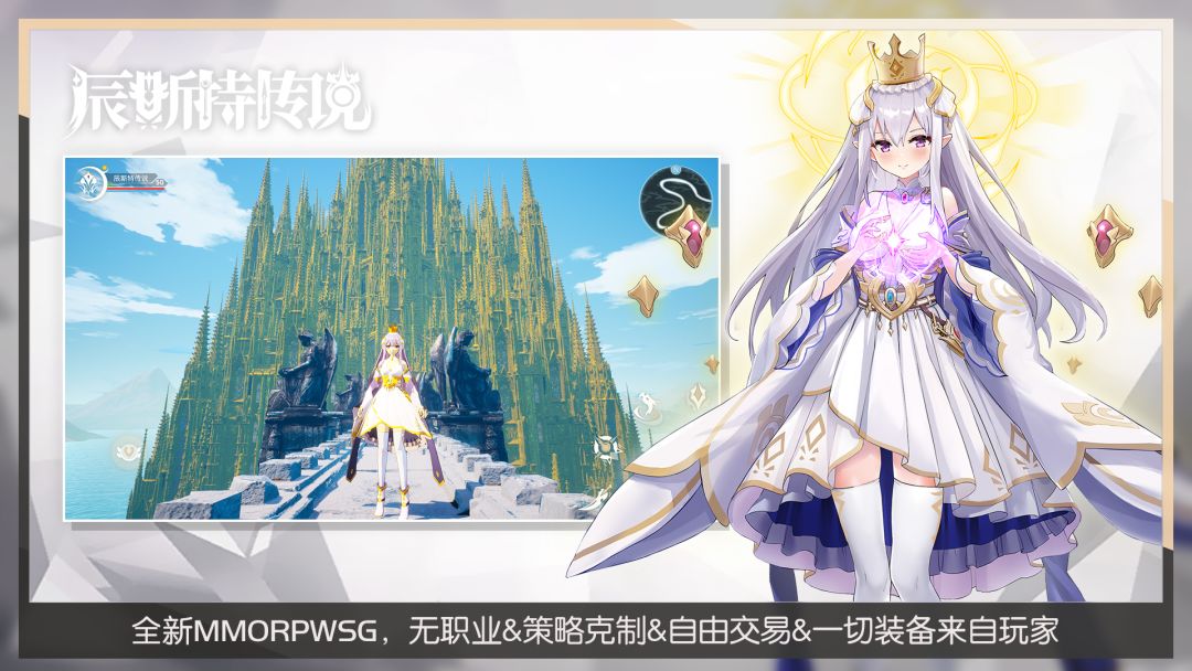 辰斯特传说游戏截图