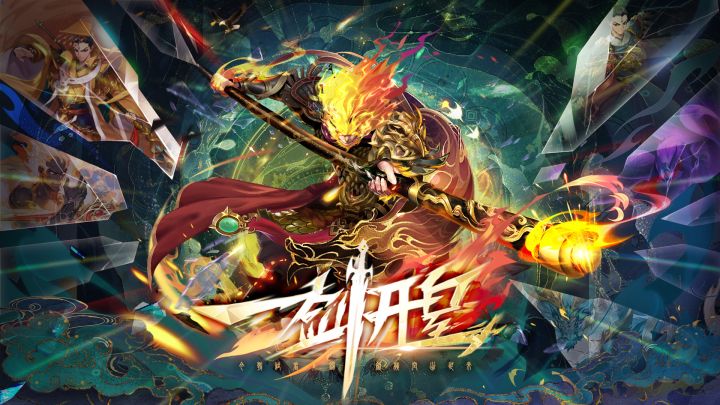 一剑开皇游戏截图