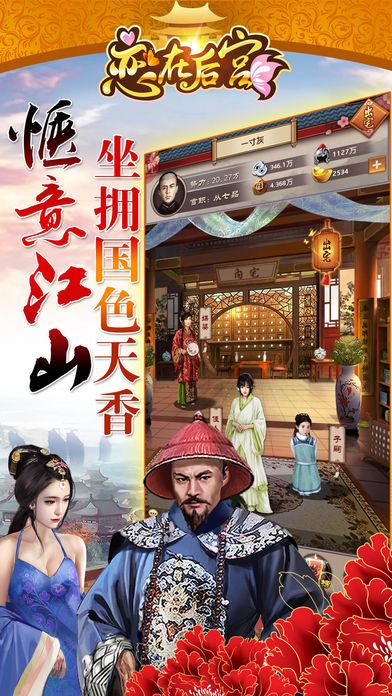 恋在后宫-超越经典的后宫游戏游戏截图