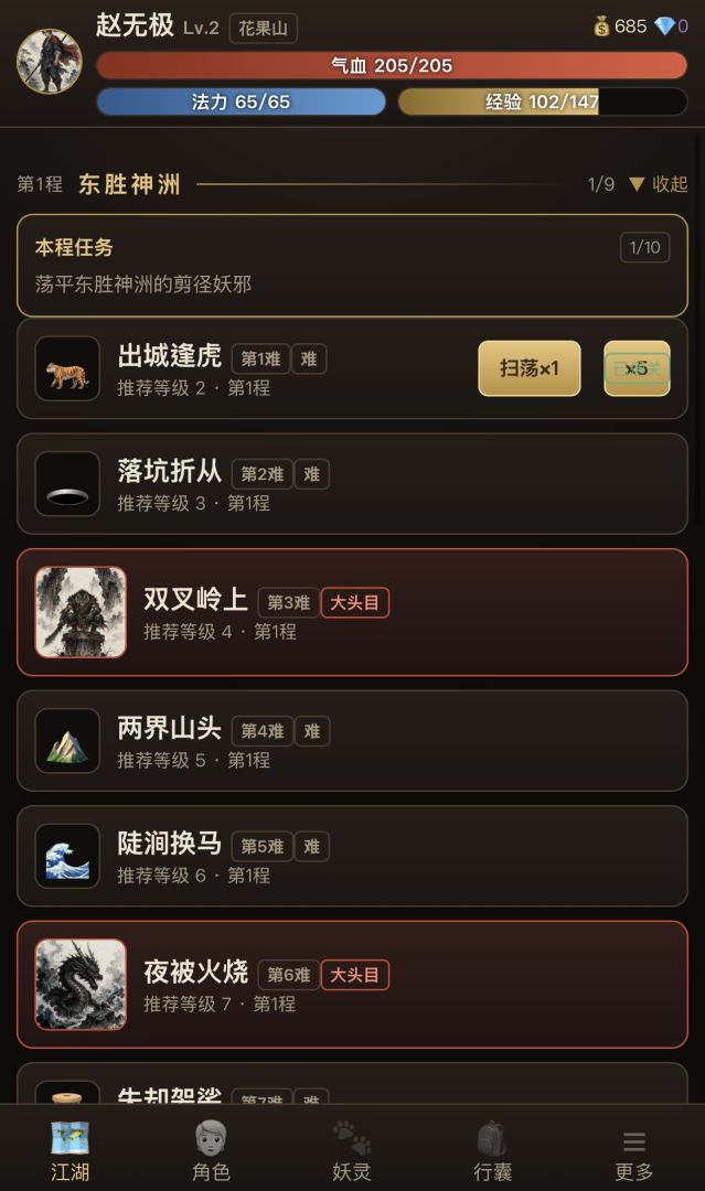 灵山路游戏截图