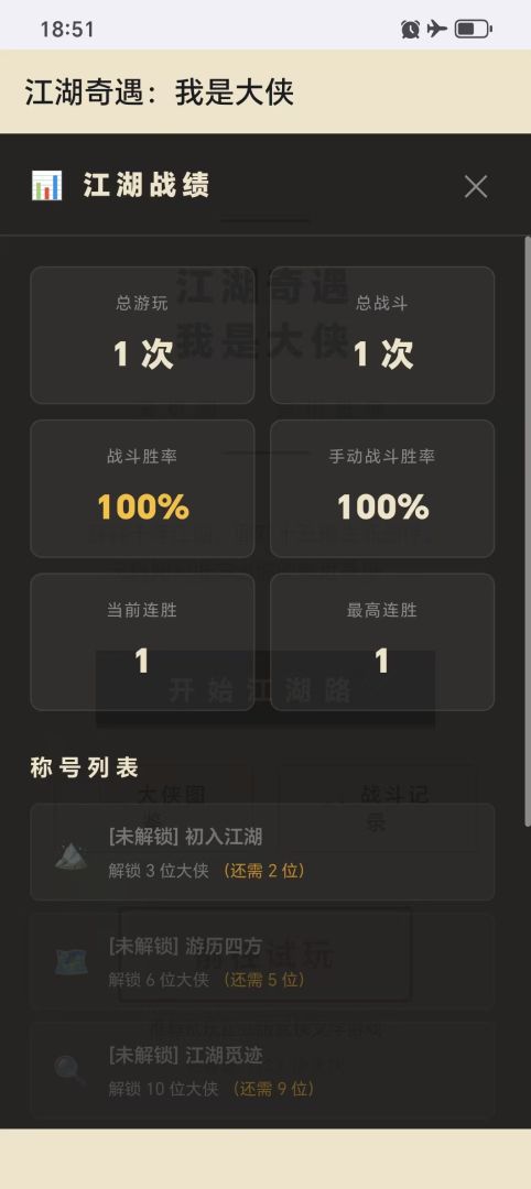 江湖奇遇:我是大侠游戏截图