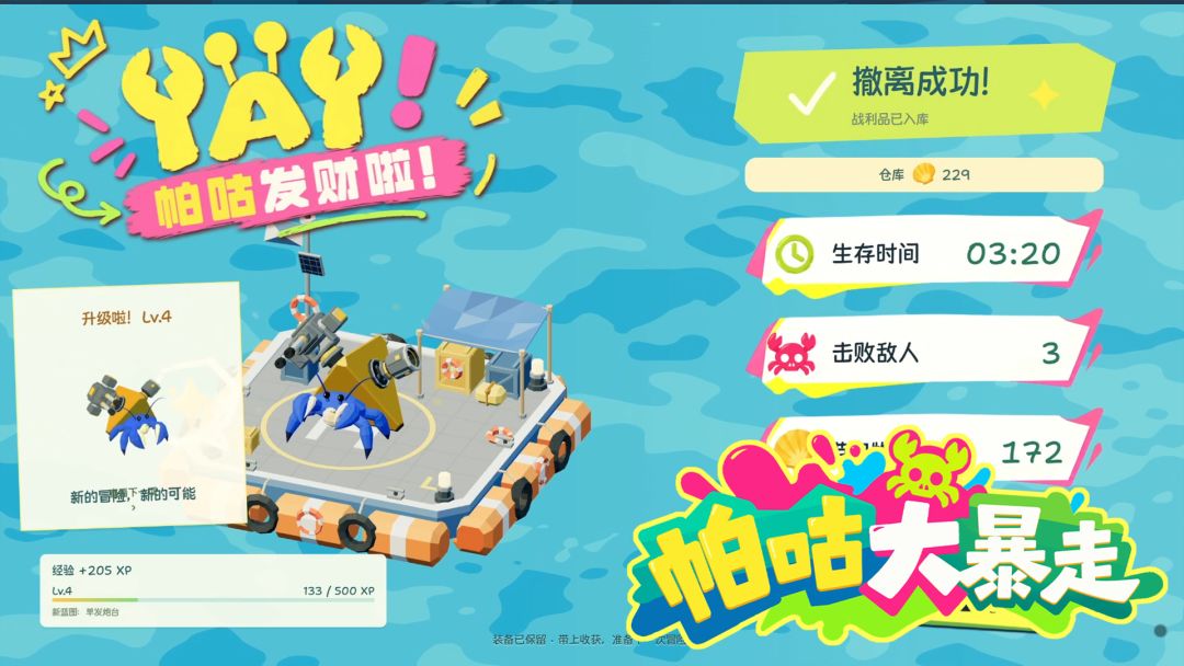 帕咕大暴走游戏截图