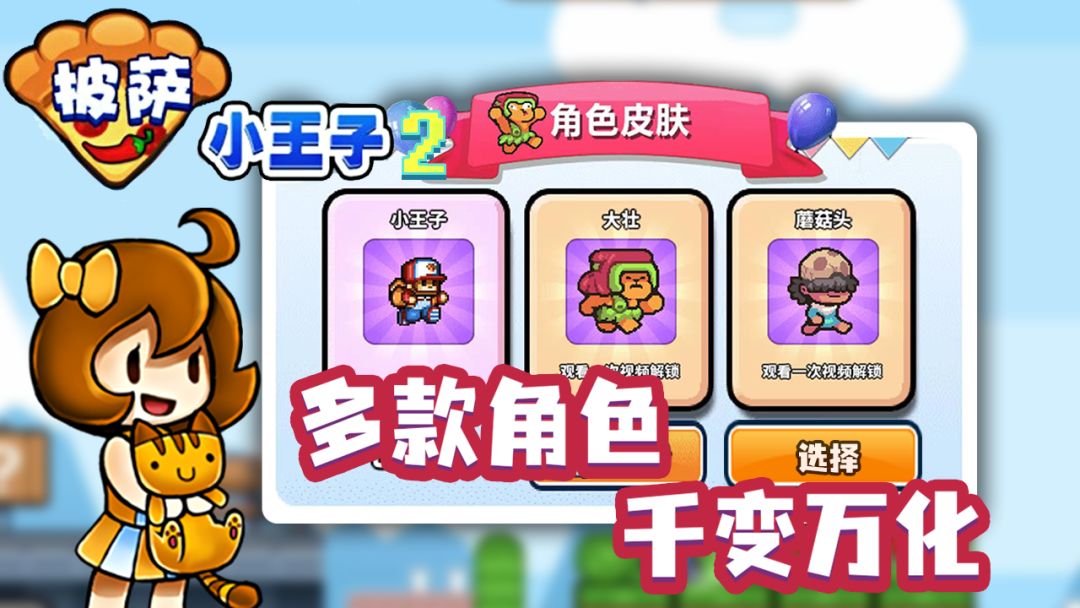 披萨小王子2游戏截图