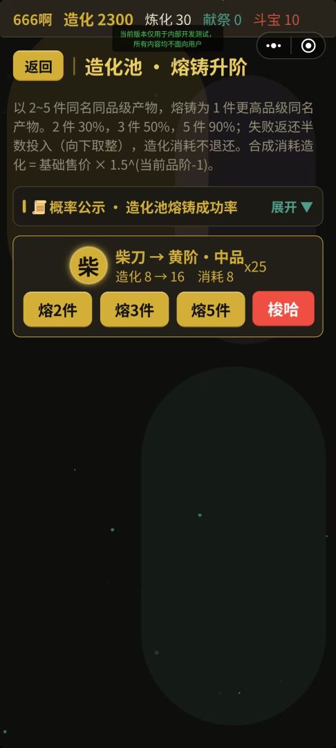 万界炼宝录游戏截图