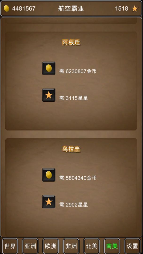 航空霸业游戏截图