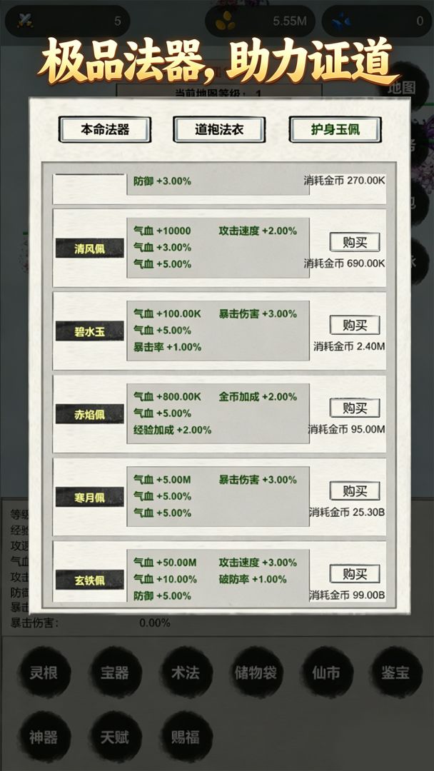 挂机飞剑传说游戏截图