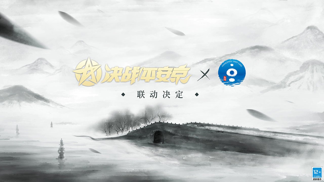 西湖景区联动决定