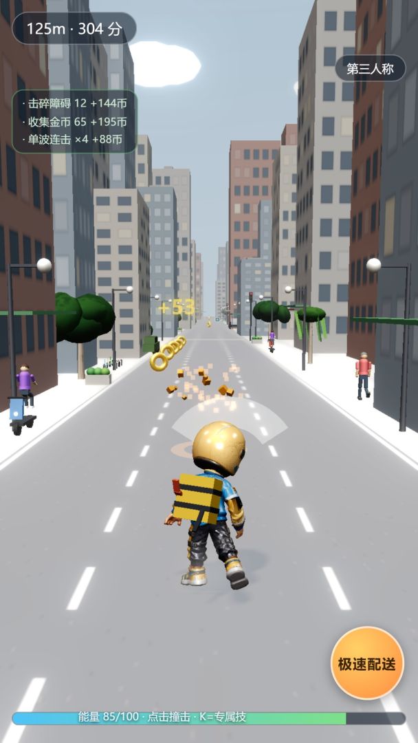 都市跑酷 3D游戏截图