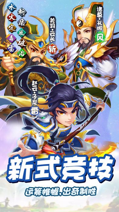 雷鸣三国-逐鹿天下乱世称雄游戏截图