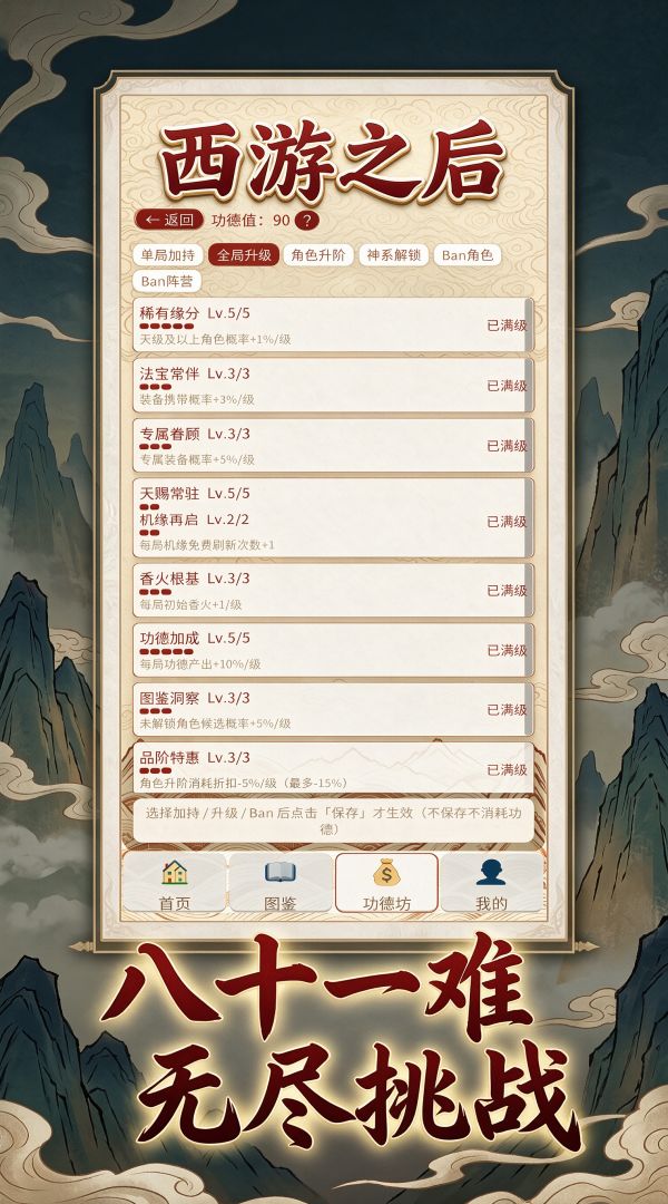 西游之后游戏截图