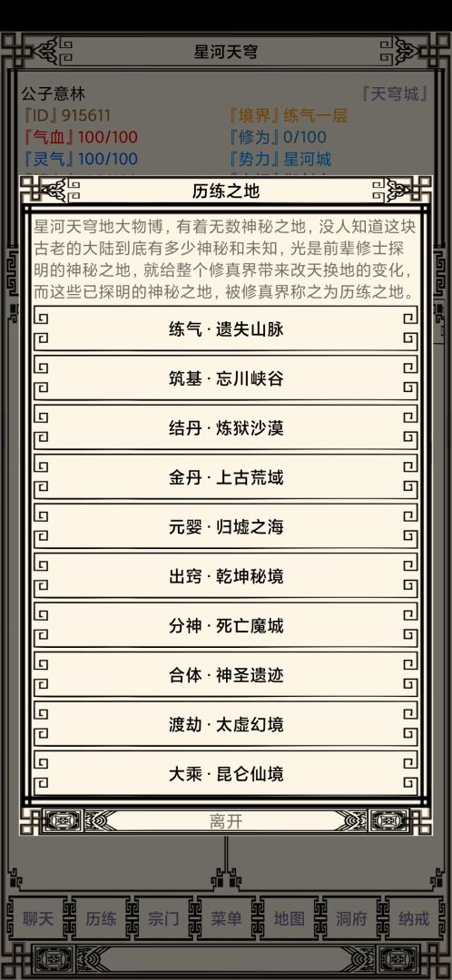 星河天穹游戏截图