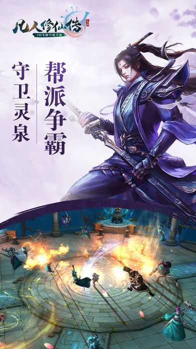 凡人修仙传 - 炼体系统开放游戏截图