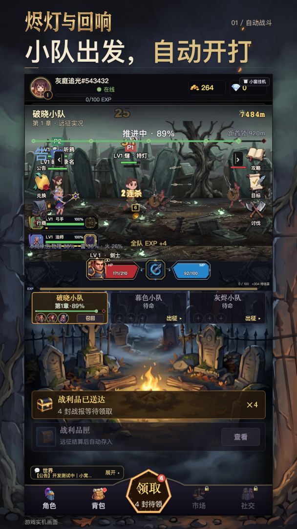 烬灯与回响:迷你放置RPG游戏截图